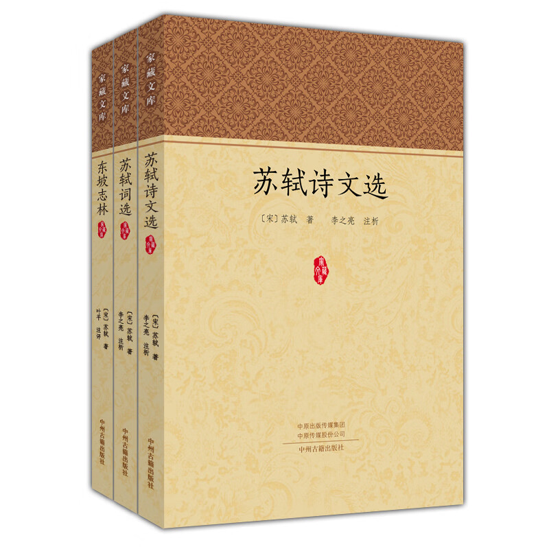 苏轼三书