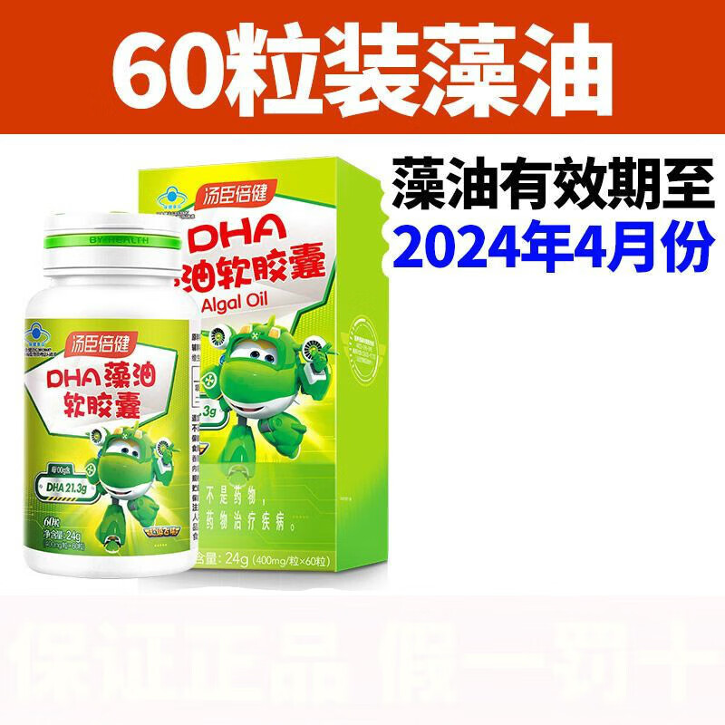 汤臣倍健dha孕妇用藻油软胶囊儿童少年学生辅助改善记忆力无腥味 60粒