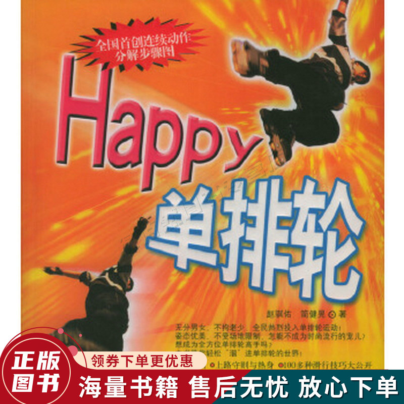 Happy单排轮