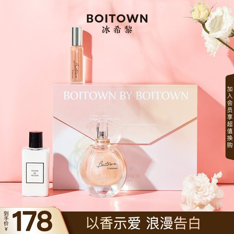 冰希黎(boitown)冰希黎(boitown)香水女士幻彩鎏金限定香水礼盒留香