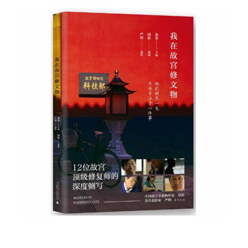我在故宫修文物【赠宫廷彩笺】绿妖、严明作 豆瓣高分纪录片我在故宫修文物