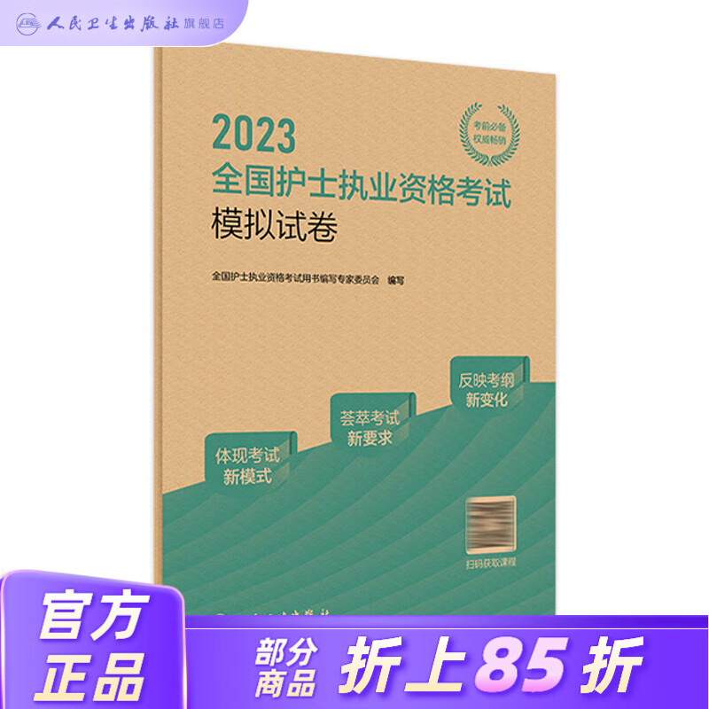 怎么查医学类考试京东历史价格|医学类考试价格比较