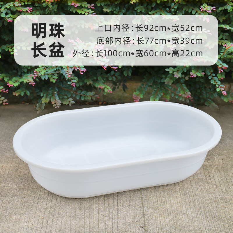 橙央牛筋长盆塑料大盆长方形胶盆长型浴盆超大白色家用加厚水产养殖鱼