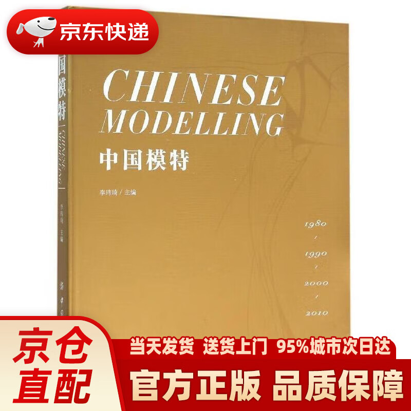 中国模特
