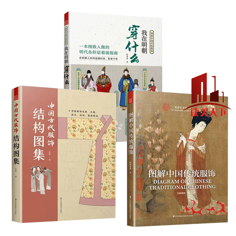 中国古装图鉴与传统服饰解读知识科普书籍汉服入门基础c