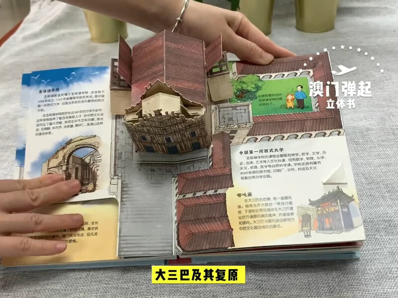 澳门弹起详情图