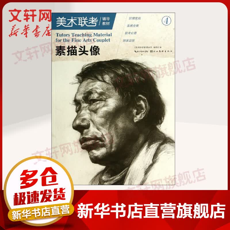 素描头像(4)