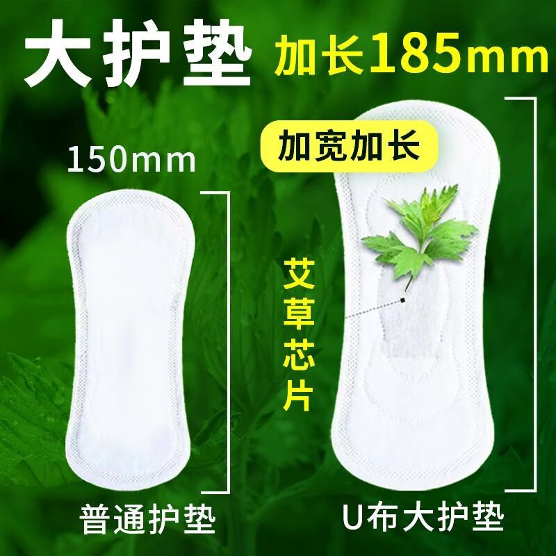 U布艾草护垫加长185mm超薄透气迷你巾卫生护垫加长的护垫薄柔护理棉 6包 185mm 120片 超薄透气