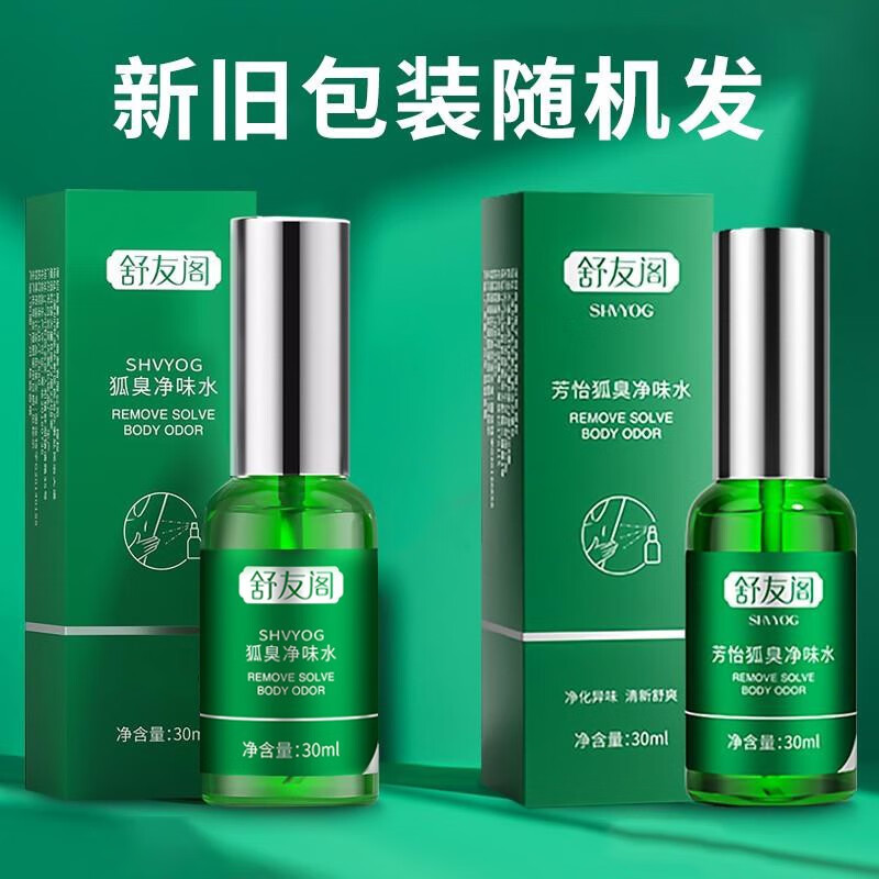舒友阁净味水液喷雾止汗露腋臭根香体液腋下臭男士女士通用 1瓶