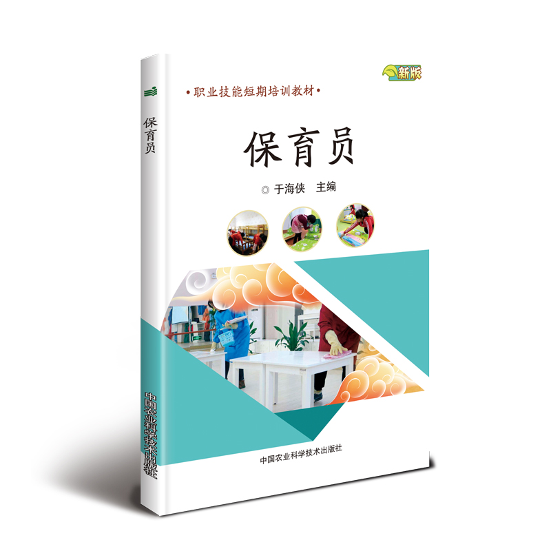 保育员