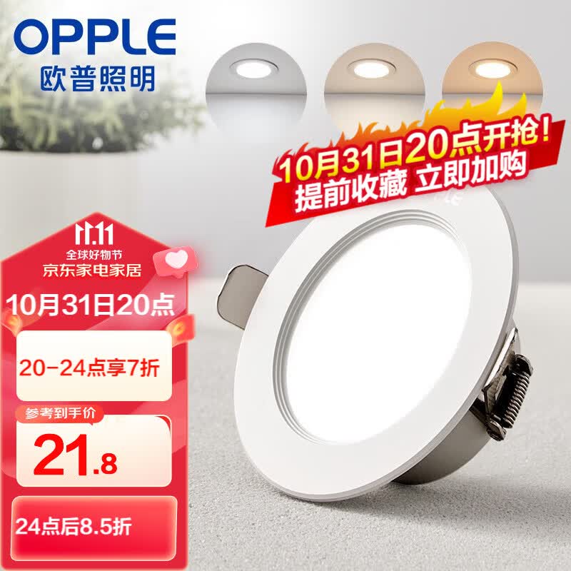 欧普（OPPLE）三档调色led全铝筒灯超薄筒灯客厅吊顶天花灯过道嵌入式洞灯 一体化金属 白色【三档调色】6瓦属于什么档次？
