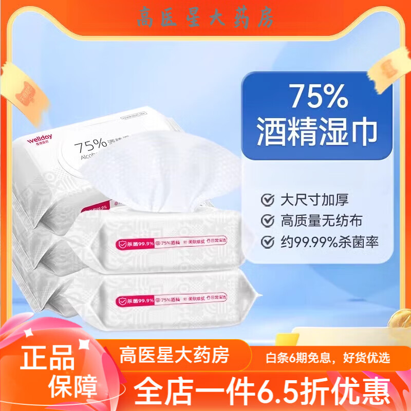 濕巾醫(yī)用 維德75%酒精濕巾紙50抽*5包除菌消毒大包家用清