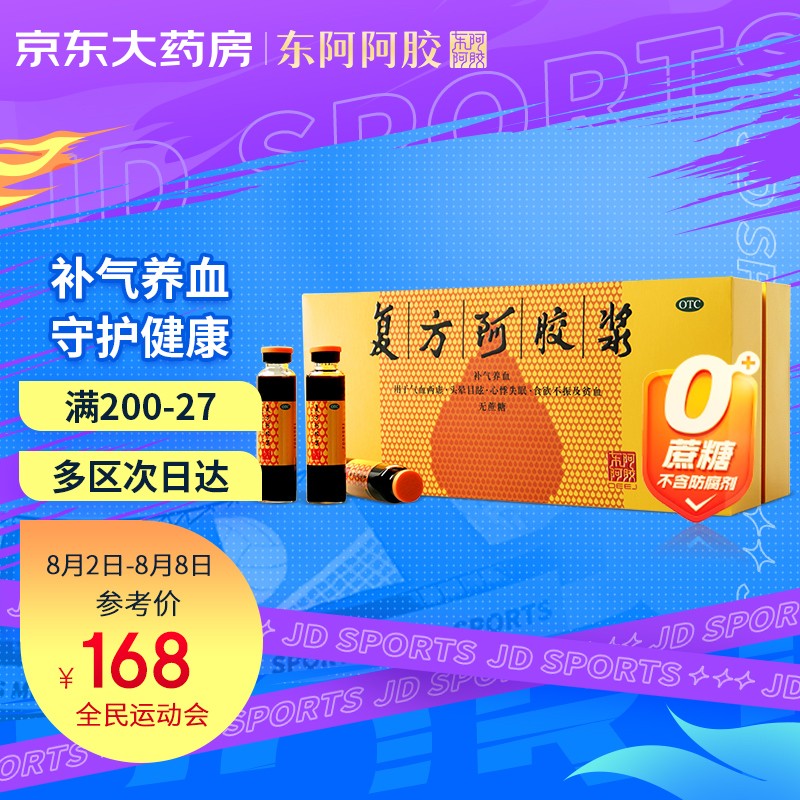 东阿阿胶复方阿胶浆20ml*24支，提高身体免疫力