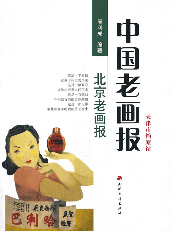 中国老画报-北京老画报