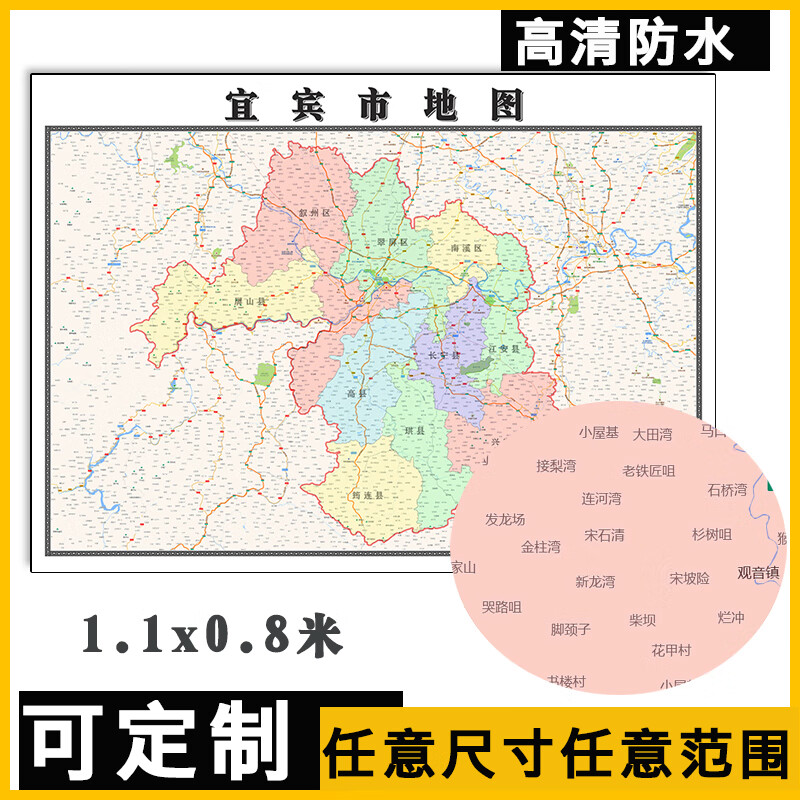 宜宾市地图1.1m新款四川省行政办公信息交通区域划分高清贴图现货