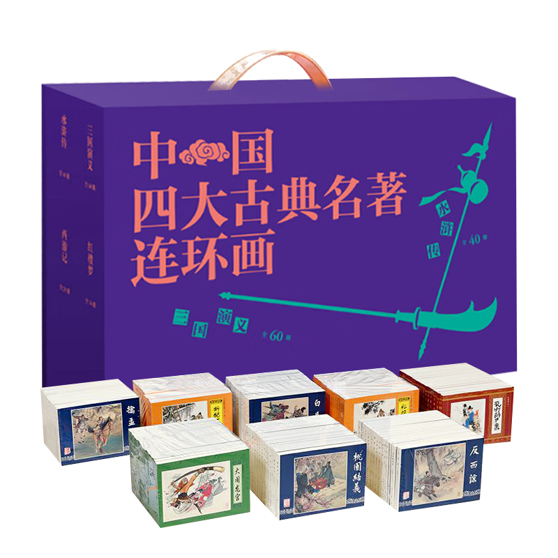 连环画价格历史走势解析，上海人民美术出版社品牌值得信任！