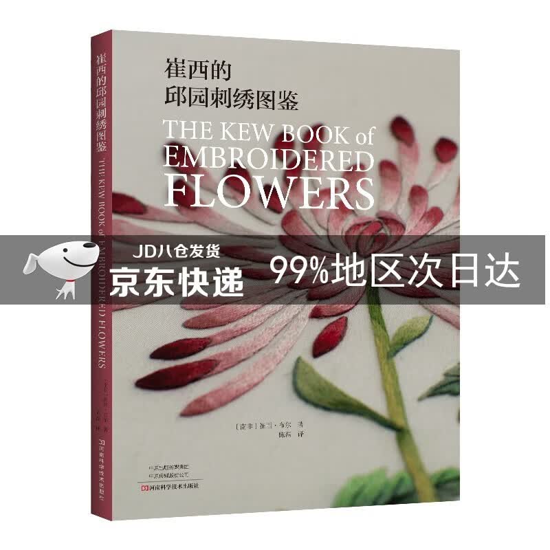 崔西的邱园刺绣图鉴