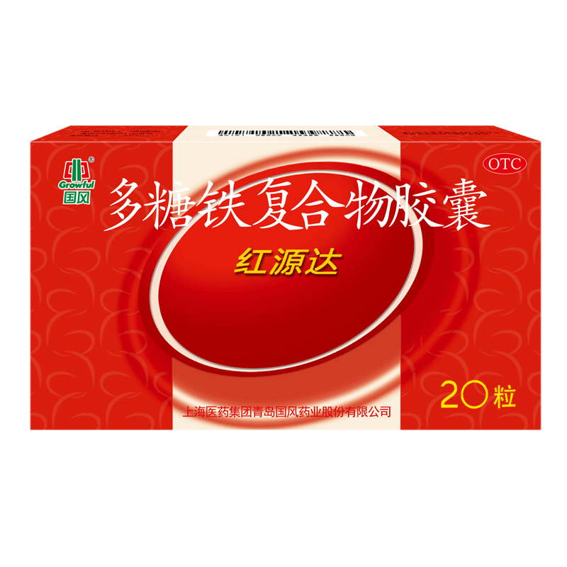 国风 红源达 多糖铁复合物胶囊 20粒 女性贫血补血药孕妇补铁剂铁片缺铁性贫血经期补铁
