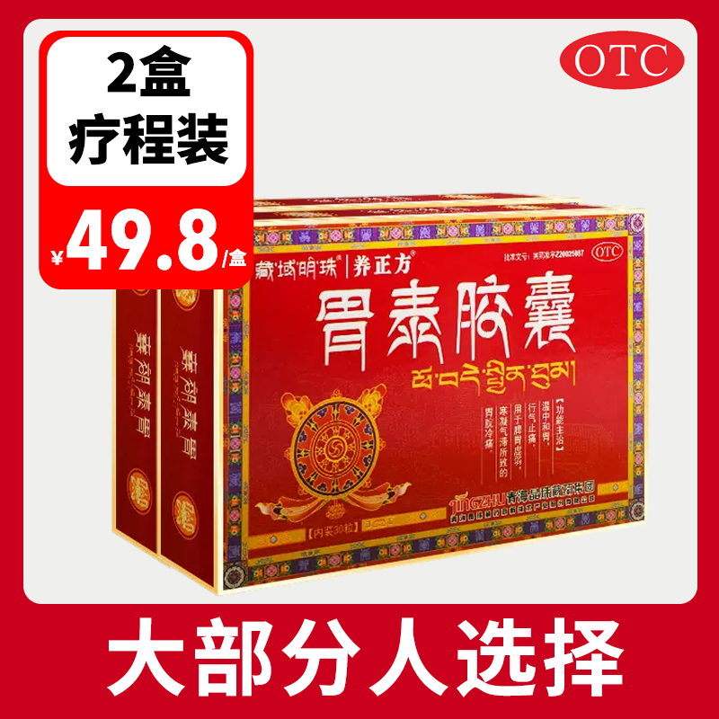 养正方胃泰胶囊30粒脾胃虚弱反酸烧心温中和胃行气止脾胃痛中成药-cm