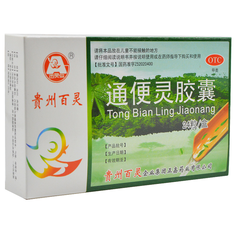 贵州百灵 通便灵胶囊 0.