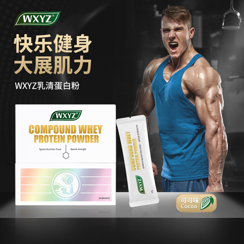 WXYZWXYZ复合乳清蛋白粉蛋白粉（运动类）怎么样,质量如何？
