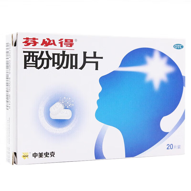 芬必得 酚咖片20片用于普通流行发热头痛牙痛神经痛偏头qqw 1盒