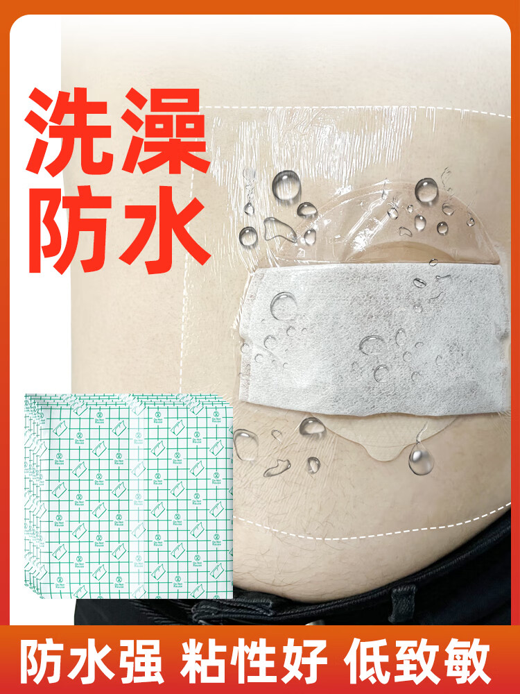 佳夫卡瑞造口袋防水贴膜洗澡伤口透气一次性透明胶贴造口透皮贴敷贴