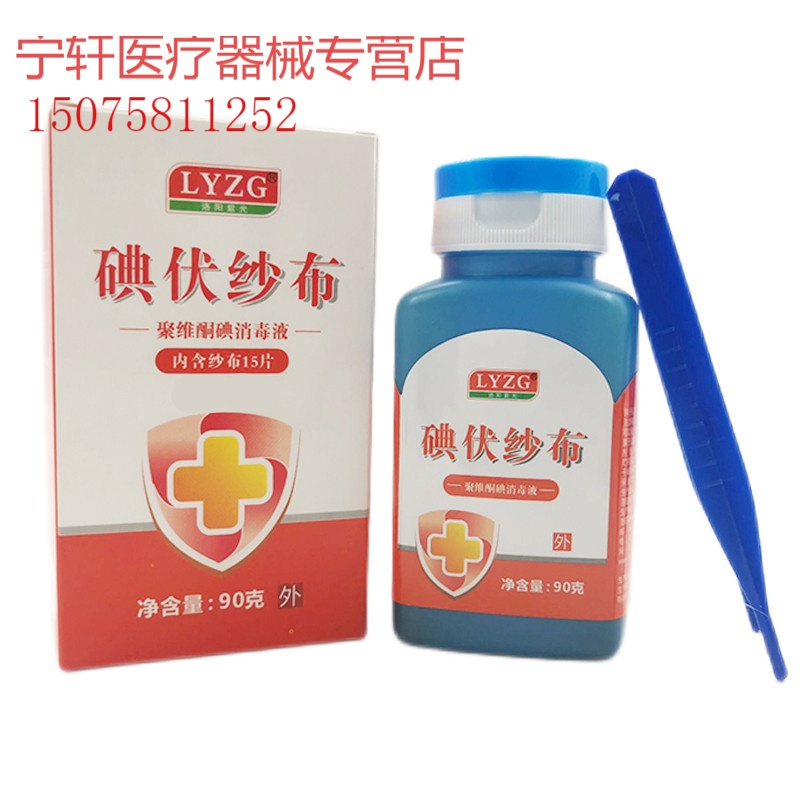 泰益盛  碘伏纱布碘仿纱条纱布湿巾伤口引流敷料消毒纱布块外科敷料