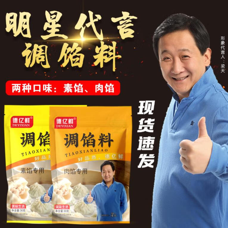 8梁天代言  饺子包子馅调料 家庭实惠装大袋30g 30g 家庭装-超划算30g