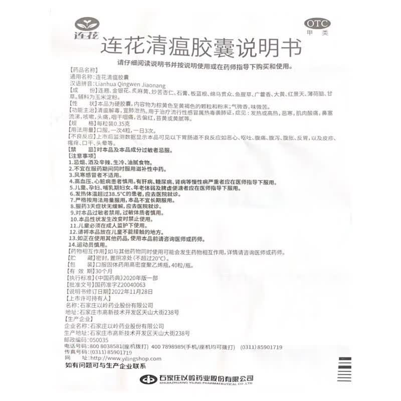 [连花（LIAN HUA）]连花清瘟胶囊 0.35g*40粒 2盒装 流感药 抗病毒用药 感冒咳嗽 感冒药 退烧药 解热镇痛