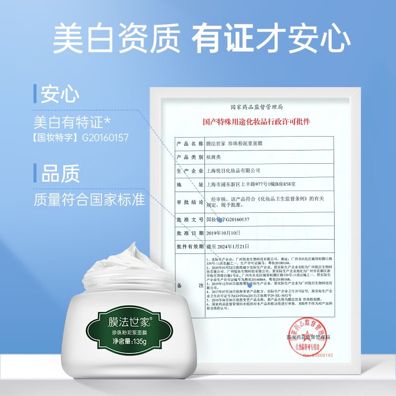 膜法世家面膜绿豆清洁泥膜控油去黑头收缩毛孔美白净透绿豆泥浆面膜补水淡化斑提亮肤色珍珠泥浆 绿豆泥浆面膜145g一盒（美白提亮）