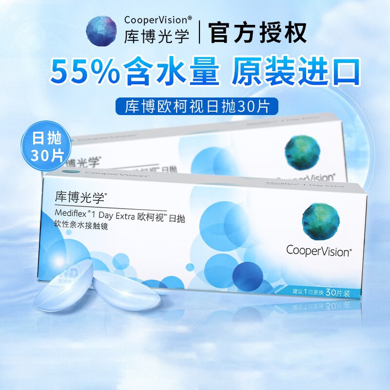 库博光学 欧柯视 日抛30片/盒 近视隐形眼镜 进口薄片 350