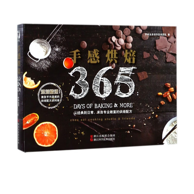 手感烘焙365