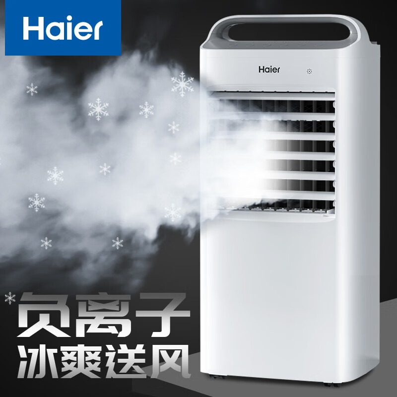 海尔(Haier) 空调扇冷风扇加湿负离子单冷风机无叶风扇制冷气扇家用客厅卧室节能制冷器冷气机小空调 豪华加大遥控款HFL-G6001R