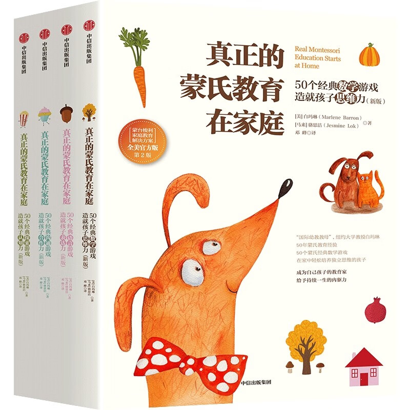 真正的蒙氏教育在家庭（修订再版）系列 白玛琳著详情图