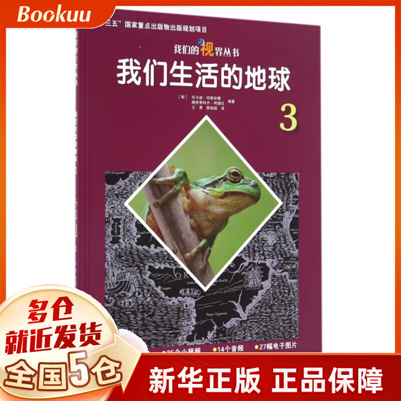 我们生活的地球(3)/我们的视界丛书