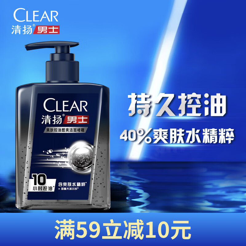 清扬（CLEAR）男士洁面爽肤控油清洁型氨基酸洗面奶190g
