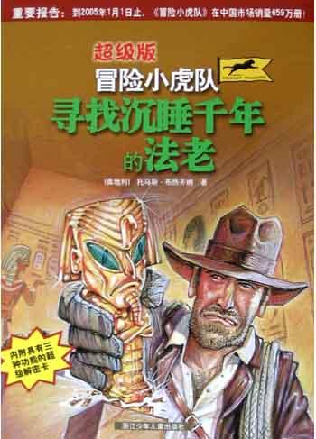 【正版书】寻找沉睡千年的法老