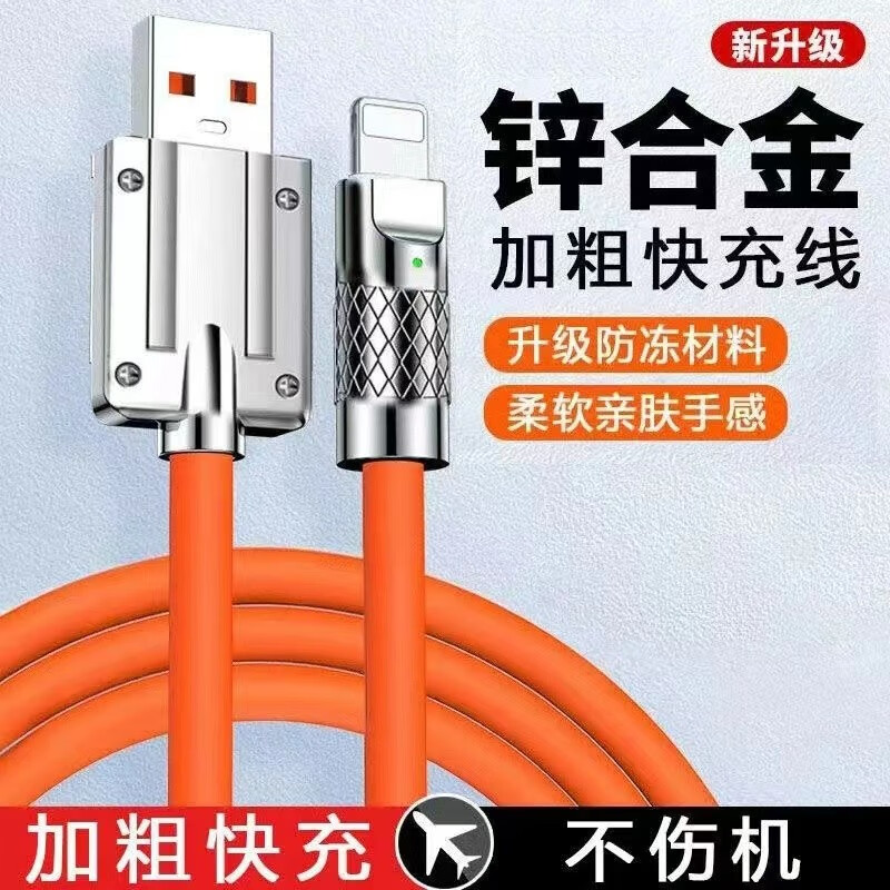 贝壳莫克 苹果数据线手机充电线适用iPhone14/13/XR/7P/8P/IPAD快充车载数据线液态加粗USB接口锌合金 苹果120W快充线 1米橙色怎么看?
