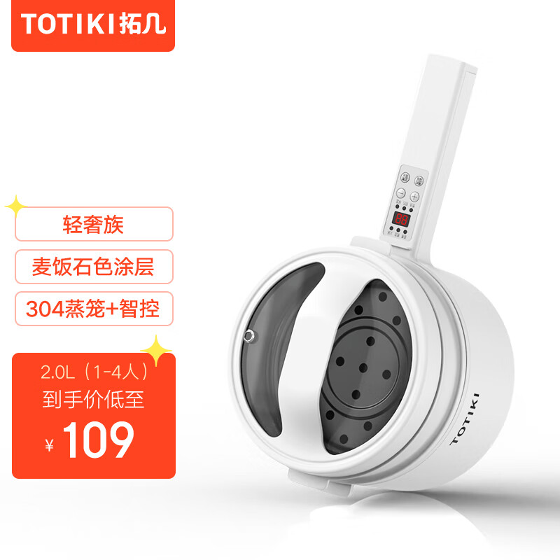 拓几（TOTIKI） 智能电煮锅多功能热锅家蒸锅用不粘小家电炒锅宿舍学生小嗨锅烤涮一体锅煮面炖火锅 爵士白【三代智能、2.0L】304蒸笼款