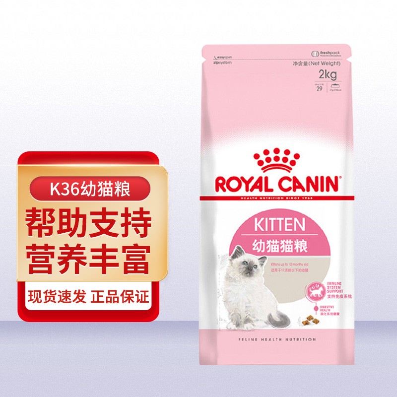 皇家（ROYAL CANIN）幼猫奶糕猫粮K36 4-12月龄以下离乳期怀孕哺乳期母猫 皇家幼猫主粮K36 / 2KG