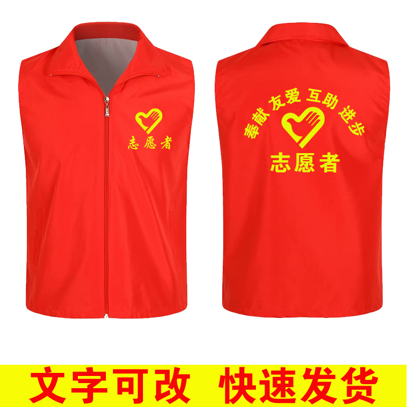 雷事兴志愿者马甲定制logo印字党员义工红色马夹公益活动宣传超市工作服 全身印马甲-定制联系客服 4XL