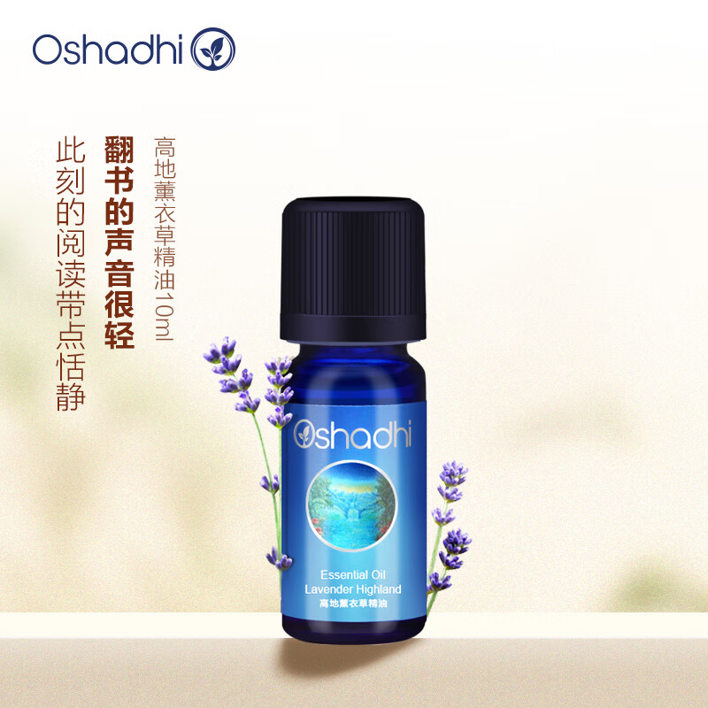 口碑揭秘Oshadhi薰衣草精油按摩精油使用评测真的好吗？用了半个月经验分享