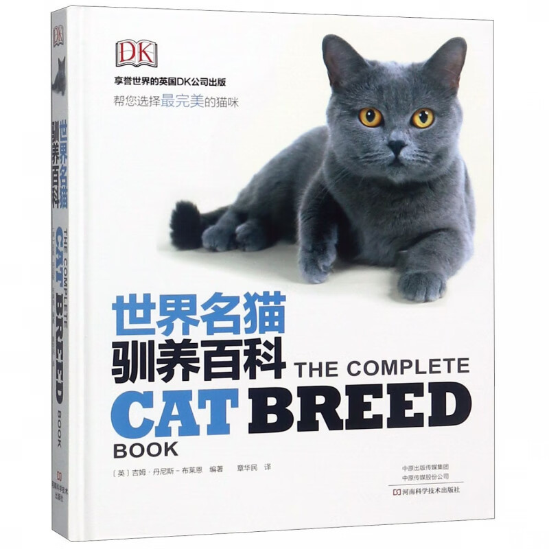 世界名猫驯养百科(精)