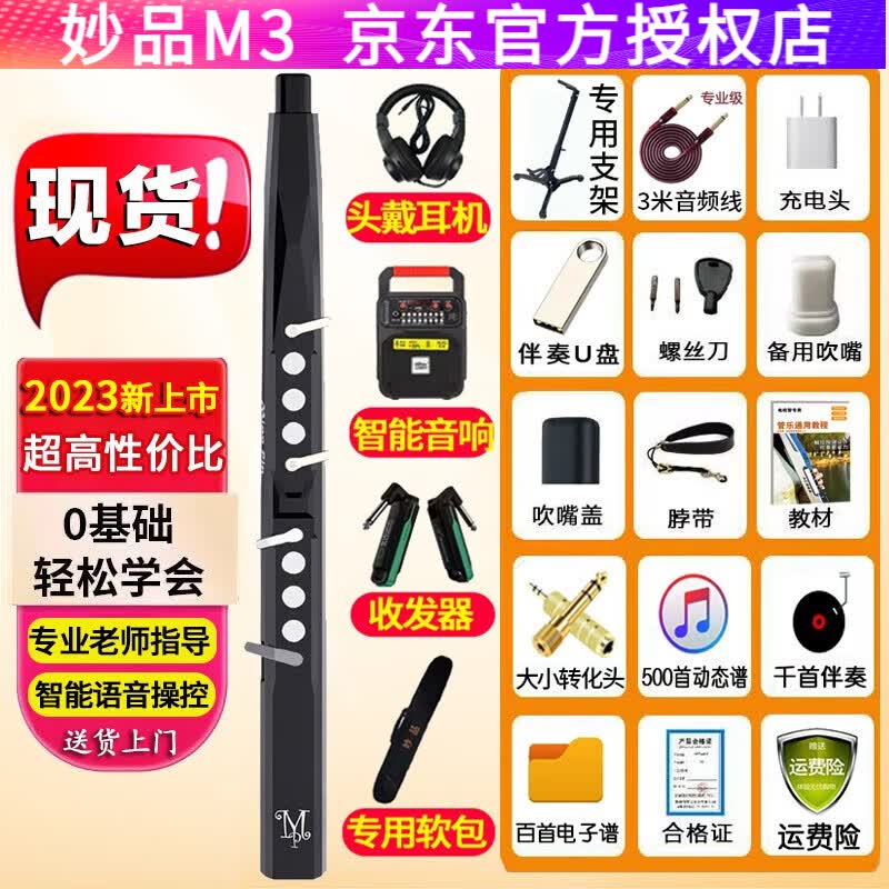 妙品【现货】妙品M3电吹管国产乐器大全初学者中老年全功能萨克斯笛子 【现货】黑色礼包+音响+收发器怎么看?
