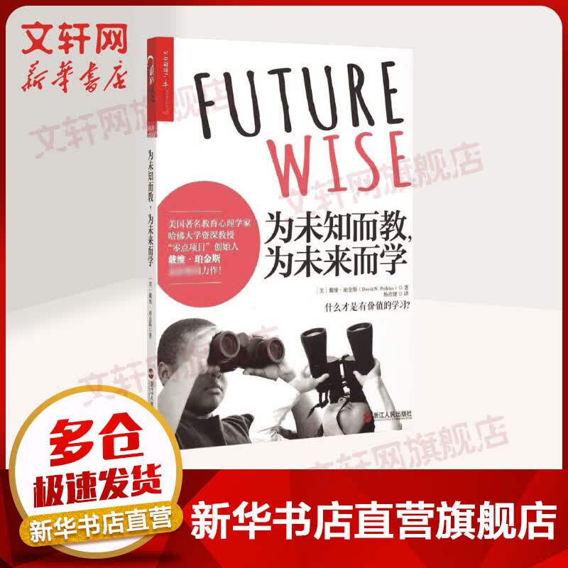 为未知而教,为未来而学