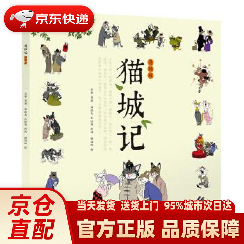 【新华正版图书】猫城记：漫画版 谢培林 绘 北京日报出版社