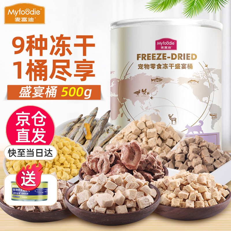 比较评测麦富迪（Myfoodie）猫冻干口碑如何，看完就知道咯