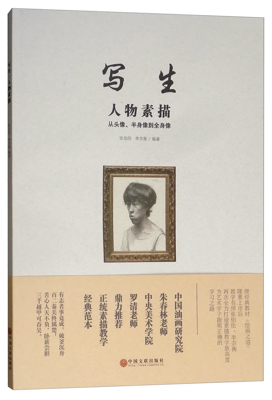 写生：人物素描