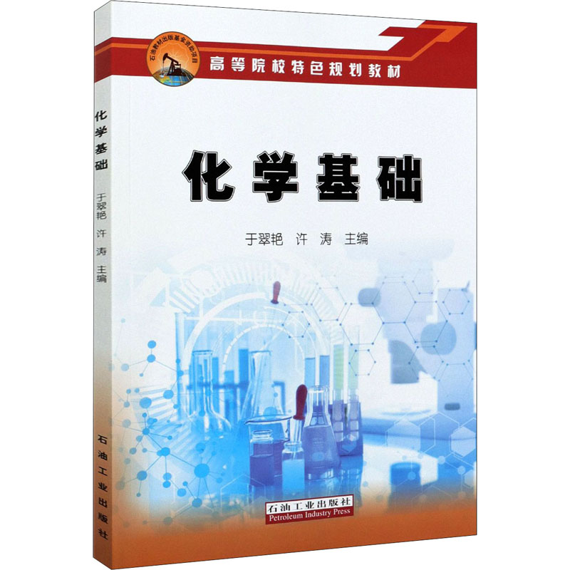 化学基础 图书